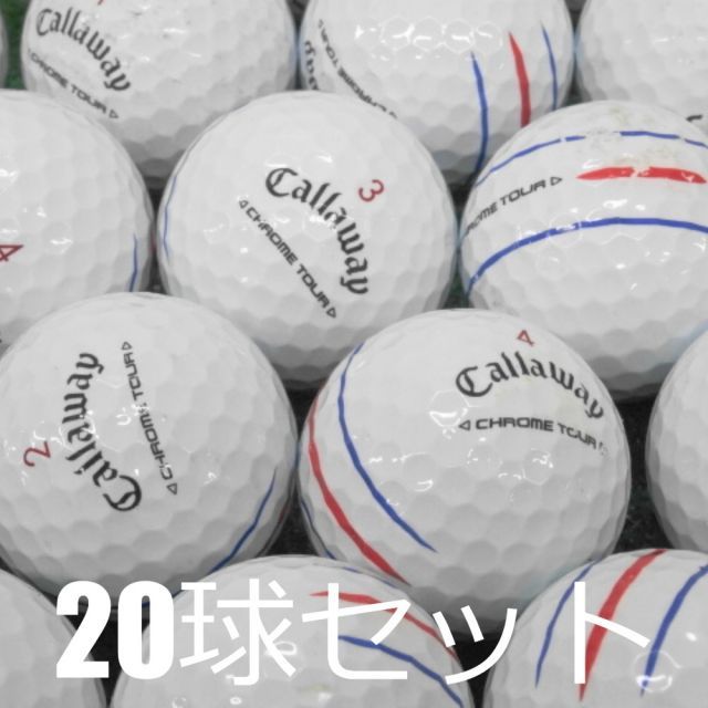 送料無料 ロストボール Callaway CHROME TOUR トリプルトラック ホワイト 20球セット 中古 Cランク 格安 キャロウェイ クロムツアー LSから受け継ぎ超えた飛距離性能！強弾道で握るビッグアドバン