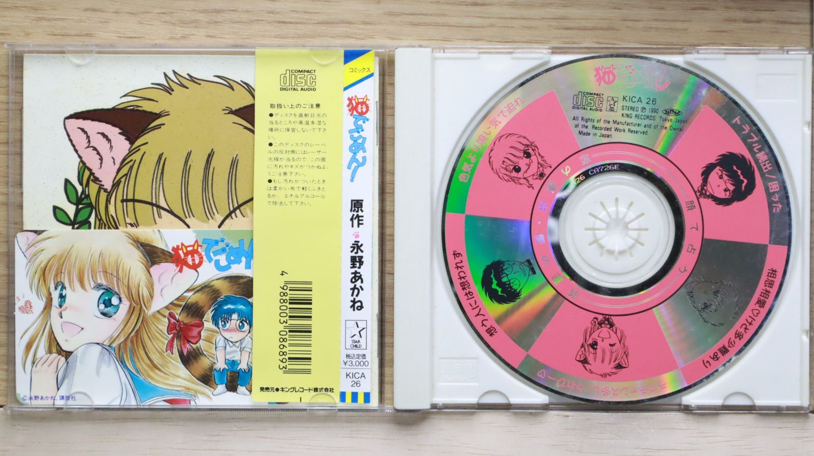 猫なカ・ン・ケ・イ(1) ：ドラマCD 猫なカ・ン・ケ・イ(1) ：ドラマCD 猫なカ・ン・ケ・イ(1) ：