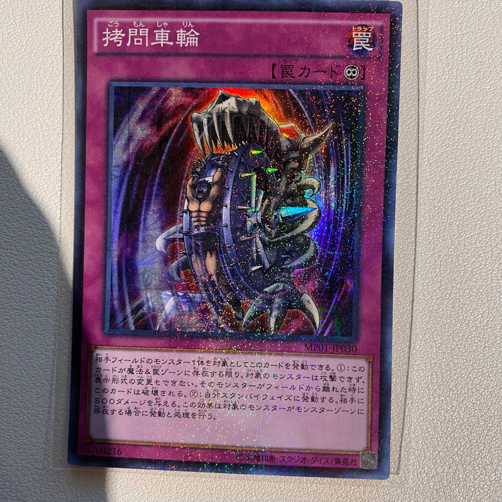 遊戯王　拷問車輪 遊戯王 拷問車輪の通販 ウリウリトレカ（2007700595） | magi