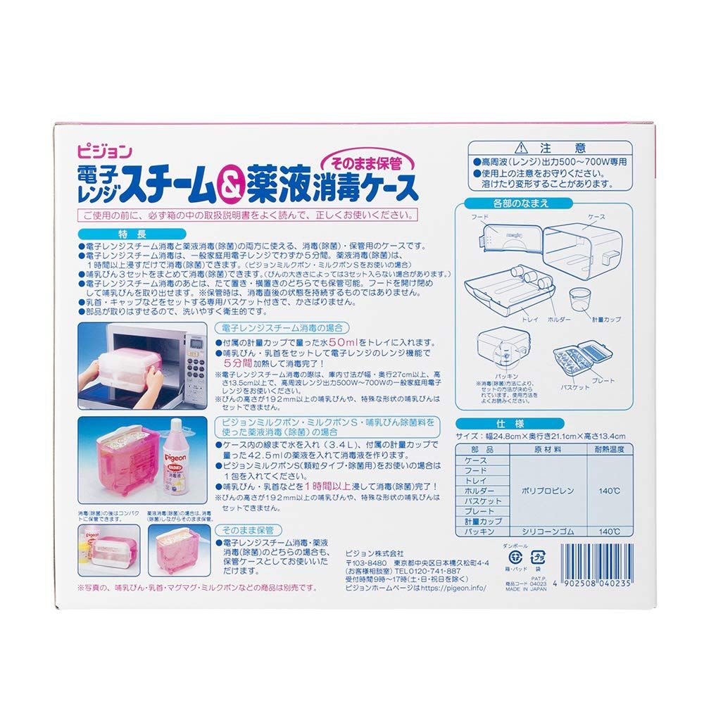 04023 哺乳びん消毒ケース