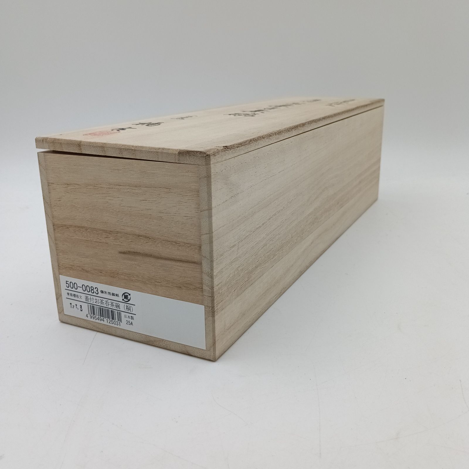 K-0760】青華瓔珞文 蓋付お茶呑茶碗（桐箱入）〈5客〉 有田焼 未使用