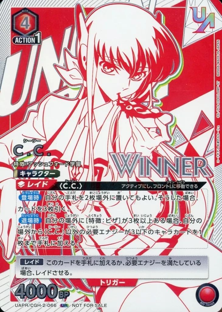 ユニオンアリーナ UAPR|CGH-2-066 UR キラ C.C. WINNERver.