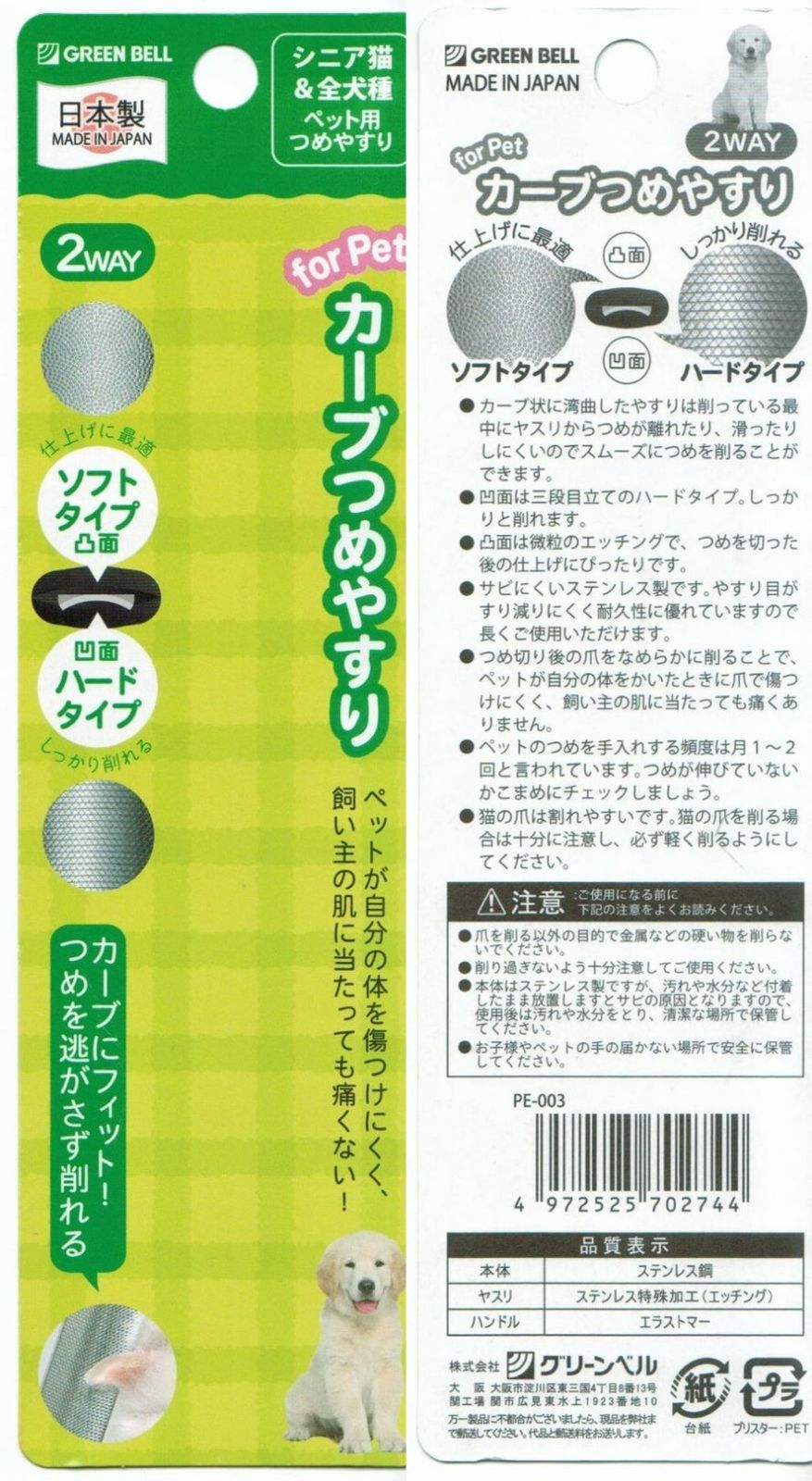 爪やすり 犬 猫用 カーブつめやすり グリーンベル ソフトタイプ ハードタイプ 2WAY 仕上げに最適 しっかり削れる 爪切りが苦手 日本製  メルカリ