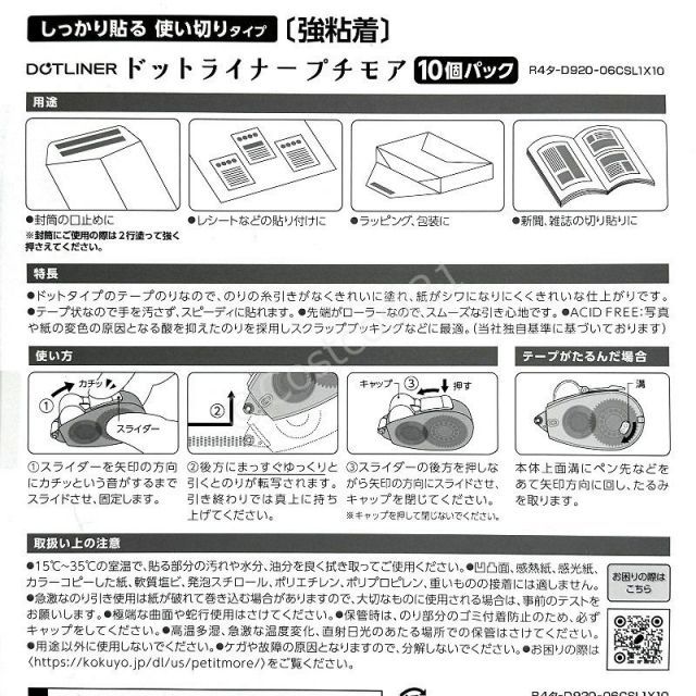 コクヨ テープ糊