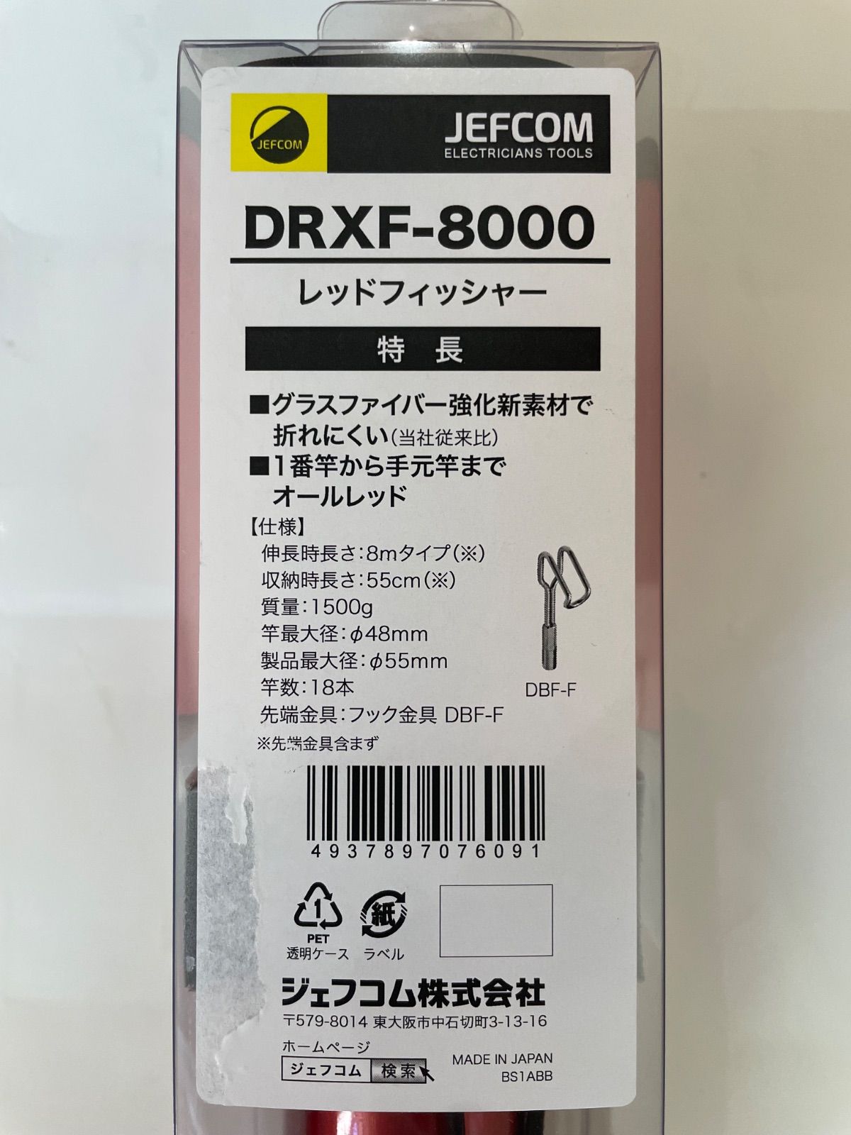 デンサン ジェフコム レッドフィッシャー DRXF-8000