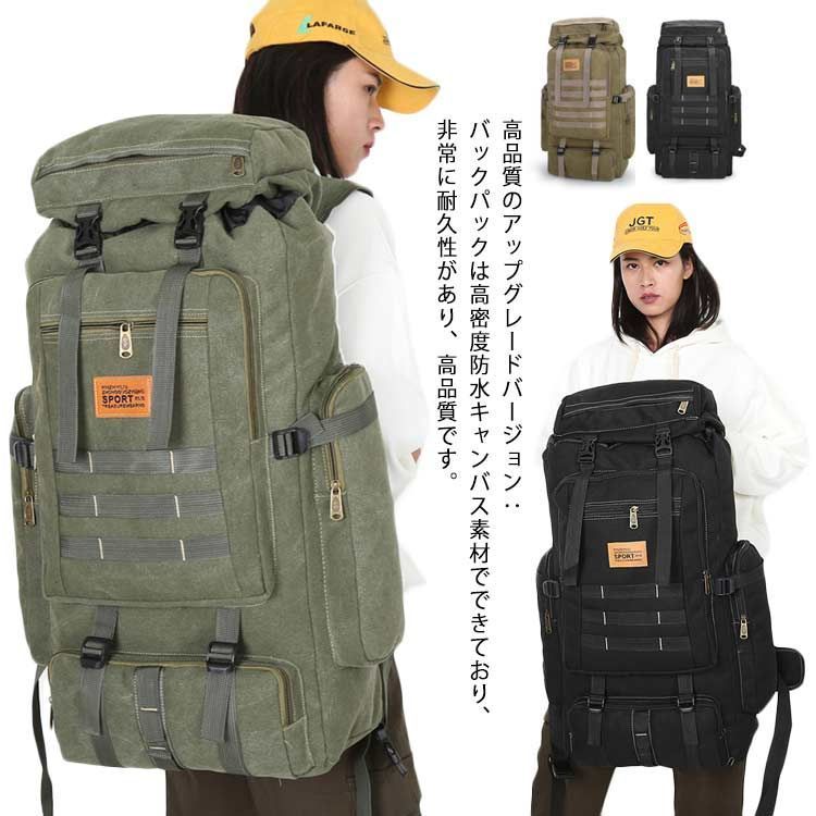 リュック リュックバッグ バックパック 登山バッグ 旅行バッグ リュックサック 80L アウトドア用品 大容量多機能リュックバッグ 男女兼用 キャンプ 登山 避難用具 大容量 山小屋泊 アウトド