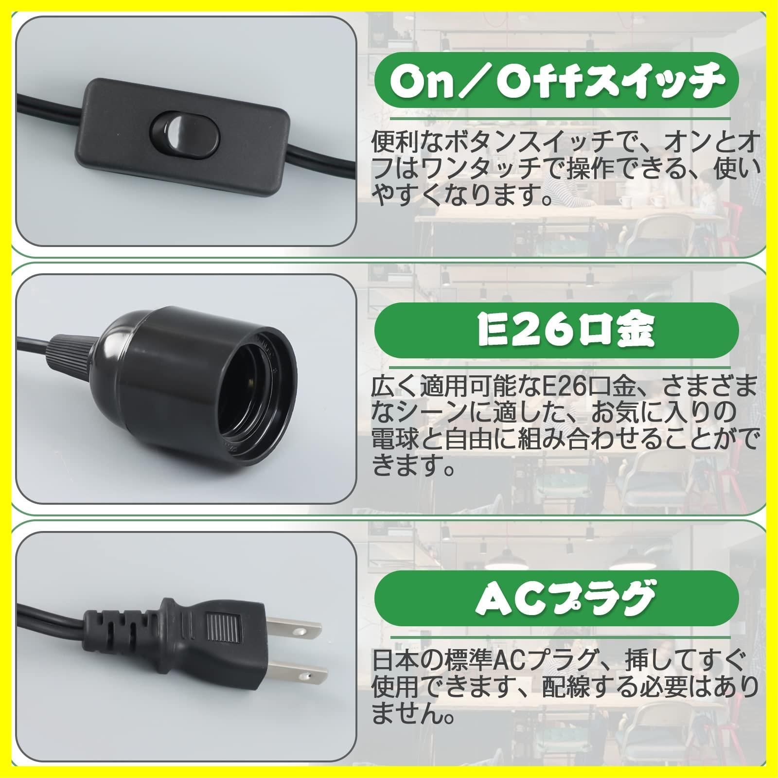 照明器具 工事不要 中間スイッチ付き コンセント おしゃれ ソケット