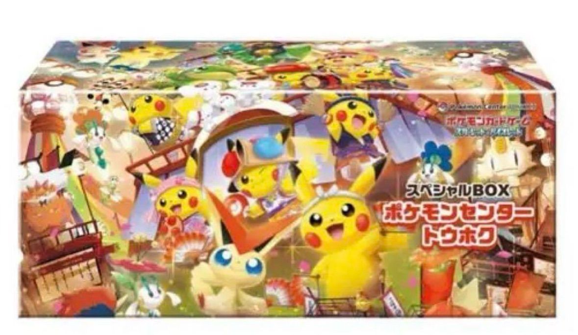 s*4様 ポケモンカードゲーム スペシャルBOX ポケモンセンタートウホク ポケモンカードゲーム スカーレット＆バイオレット スペシャル
