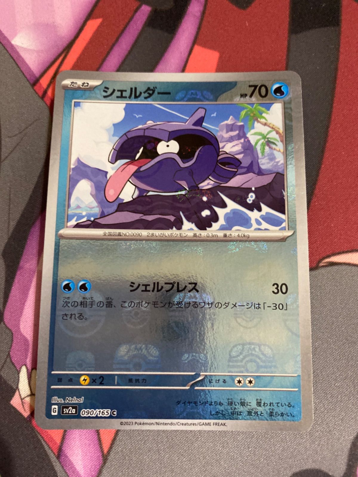 買取相場】-ポケカ-(マスターボールミラー)シェルダー(C)(SV2a