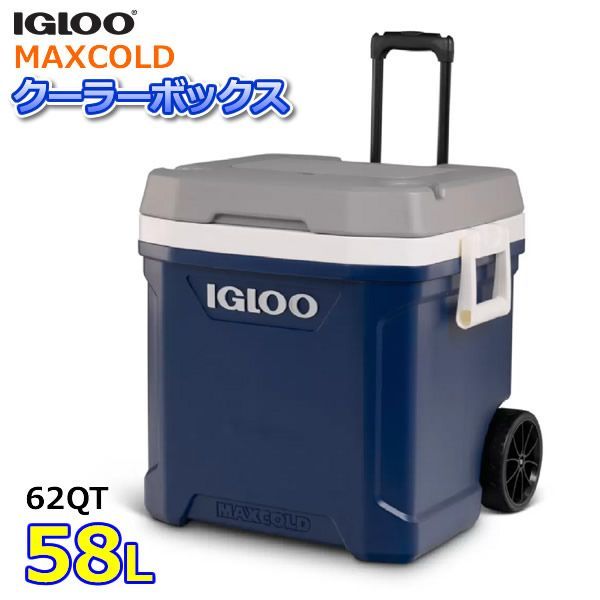 IGLOO MAXCOLD キャスター付き クーラーボックス 62QT 58L 