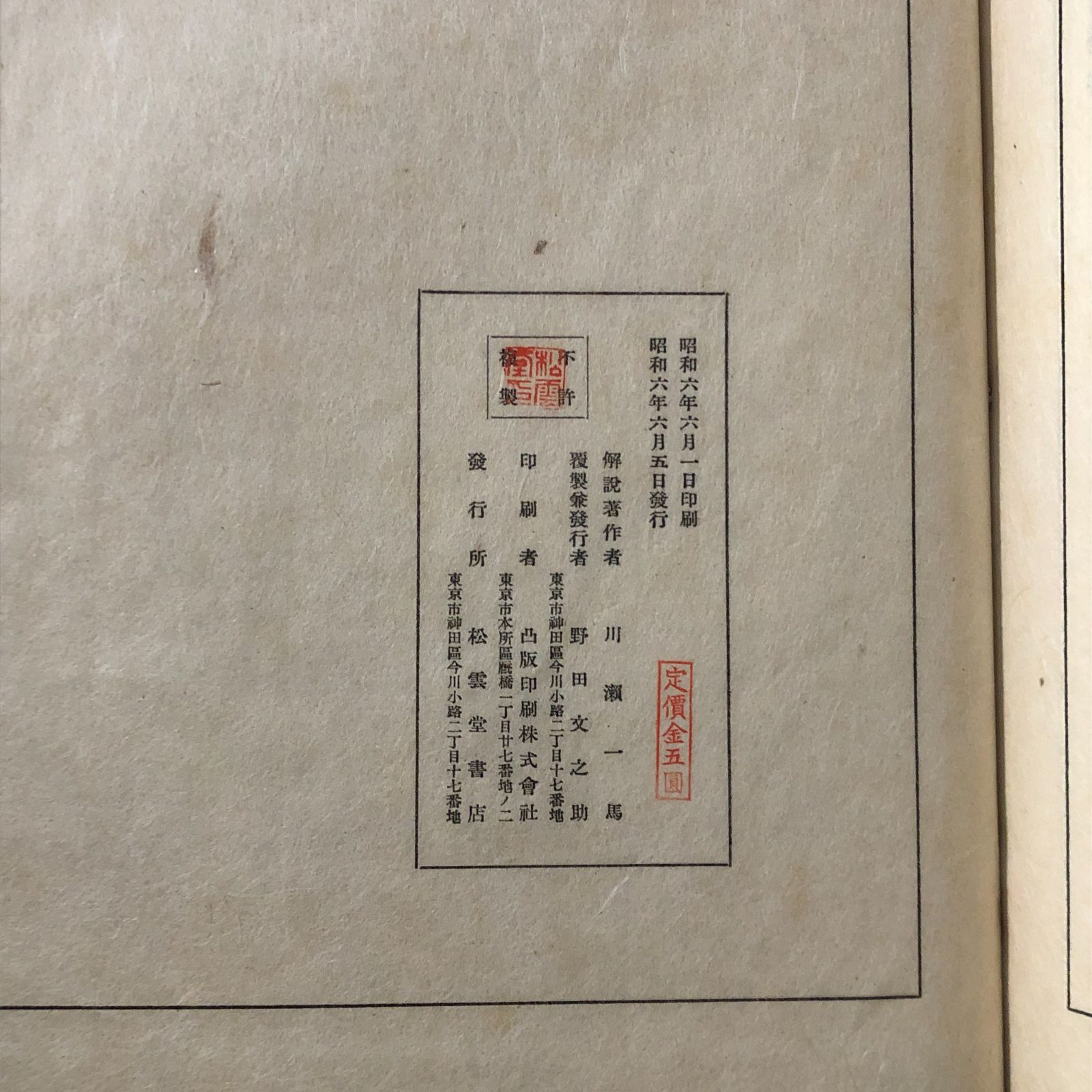 真言宗読本〈宗史篇〉 (1948年) － – 古書, 1948/1/1 英語 仏教洋書】 真言宗：日本の密教 『Shingon : Japanese