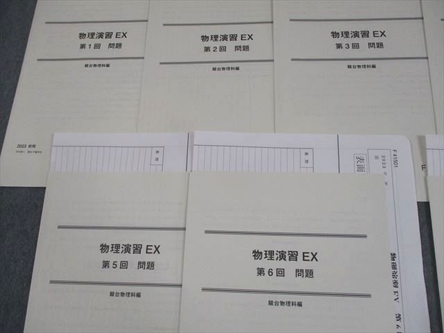 駿台 物理演習EX 第1～6/8回 テスト計7回 2023 前期 007s0C