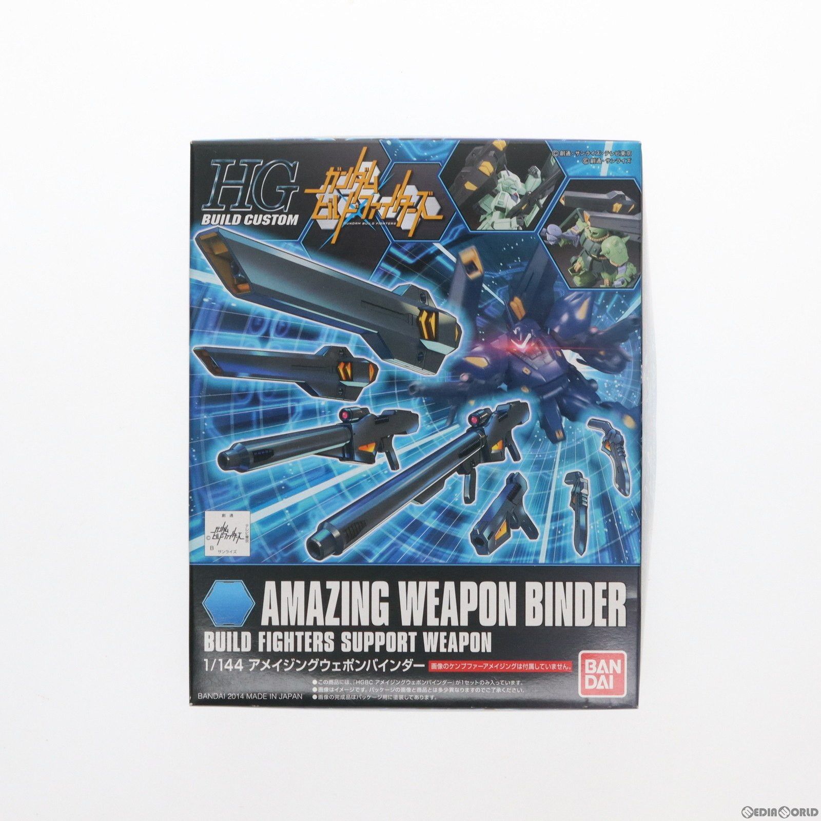 HGBC 1/144 アメイジングウェポンバインダー ガンダムビルド