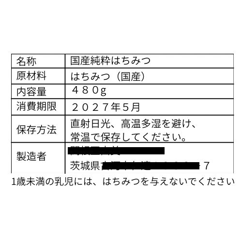 茨城県産　無添加非加熱純粋ハチミツ　食べ比べセット　480g✖️3個 茨城県産無添加非加熱ハチミツ 食べ比べ3種 480g×3 - メルカリ