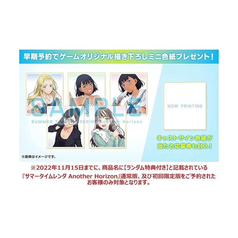 ランダム特典付き】サマータイムレンダ Another Horizon 初回