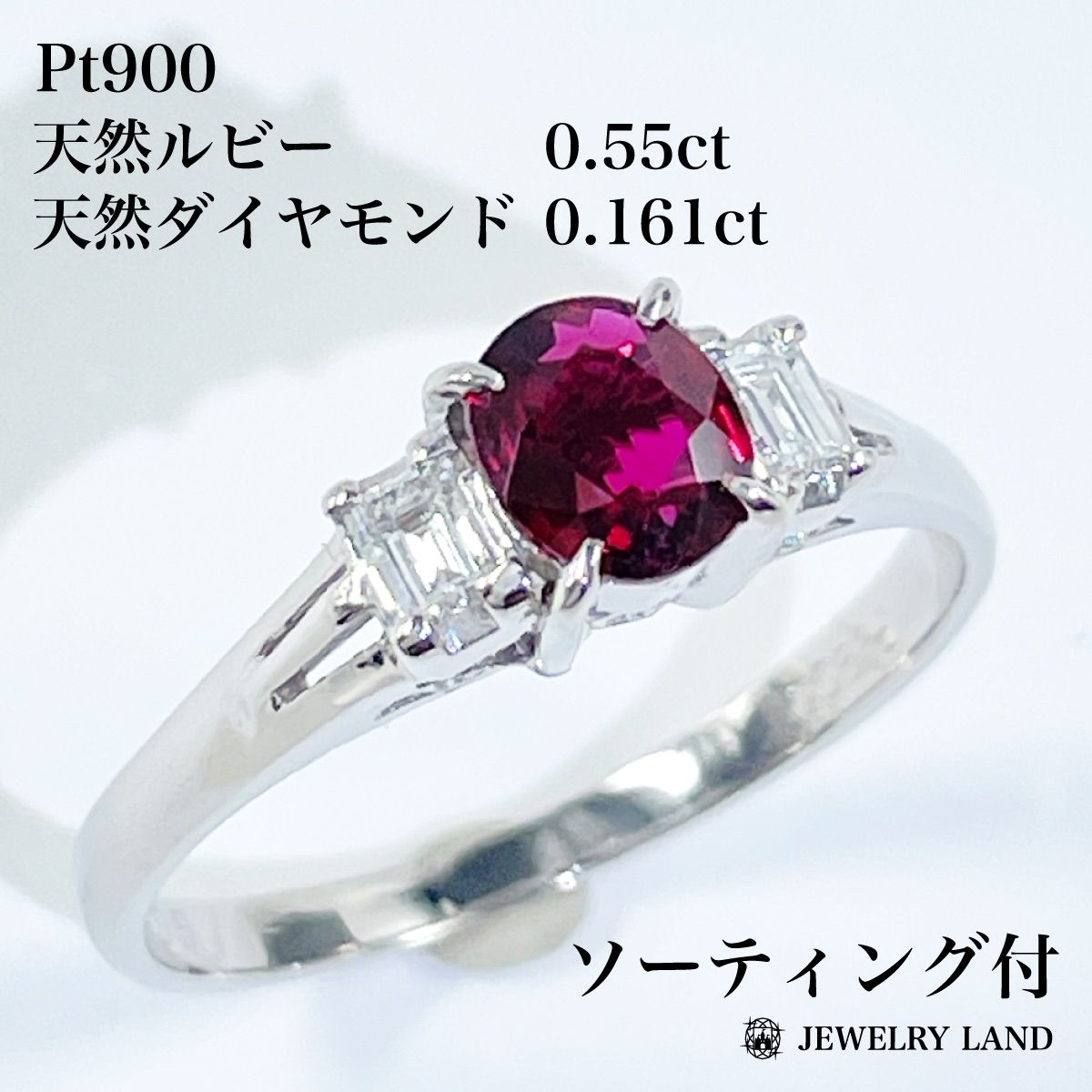 ルビー Pt900 天然ルビー 0.55ct 天然ダイヤモンド 0.161ct リング 