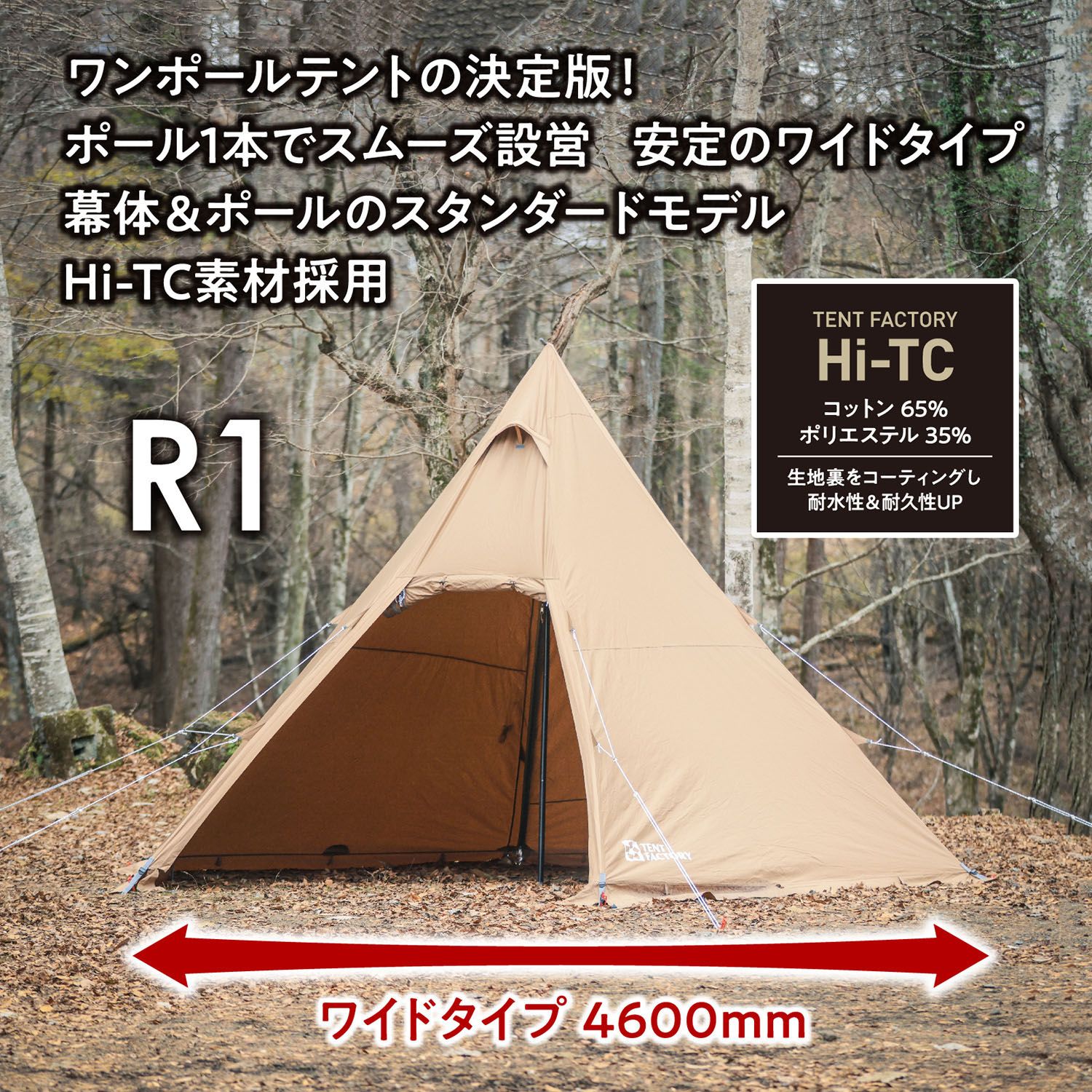 テントファクトリー TENT FACTORY アウトドア HI-TC ワイドワンポール 