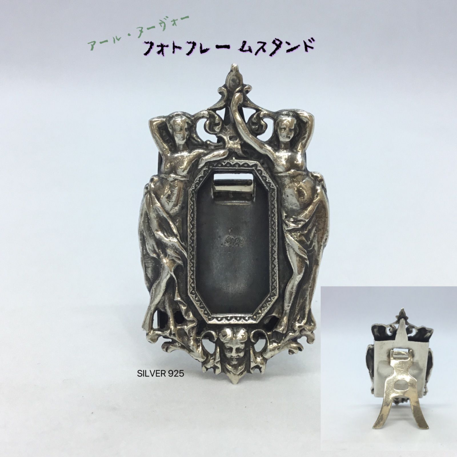 アンティーク アール・ヌーボー フォトスタンド/写真立て アール・ヌーヴォー ／ アンティーク調 フォト フレームスタンド