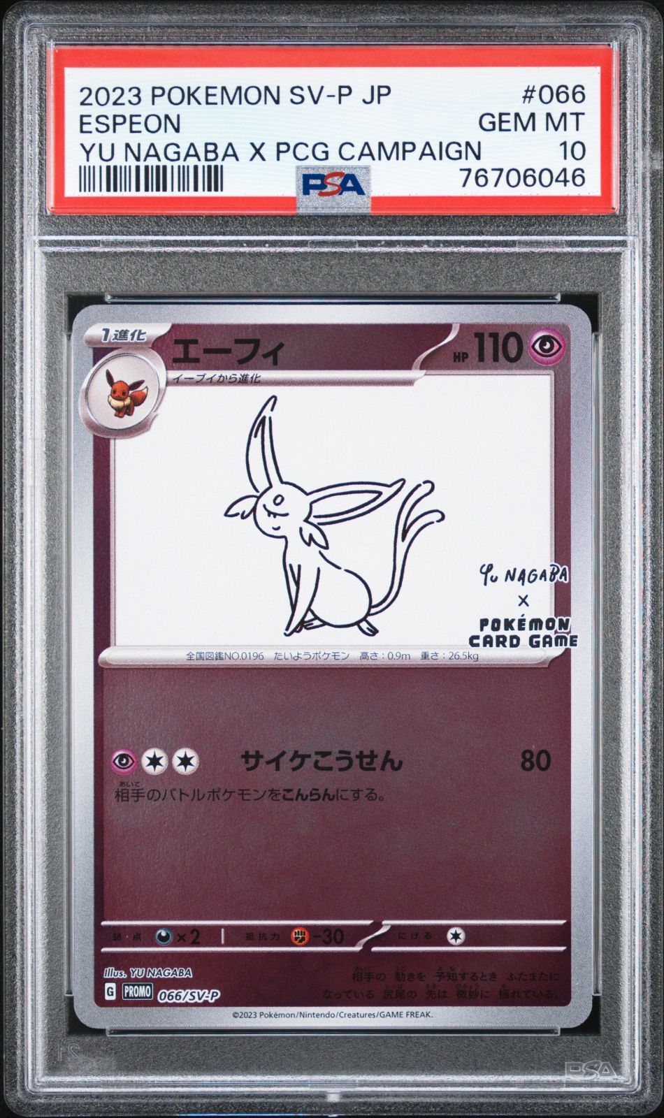 76706046 ポケモン エーフィ 66/SV-P PSA10 プロモ 長場雄 YU NAGABA