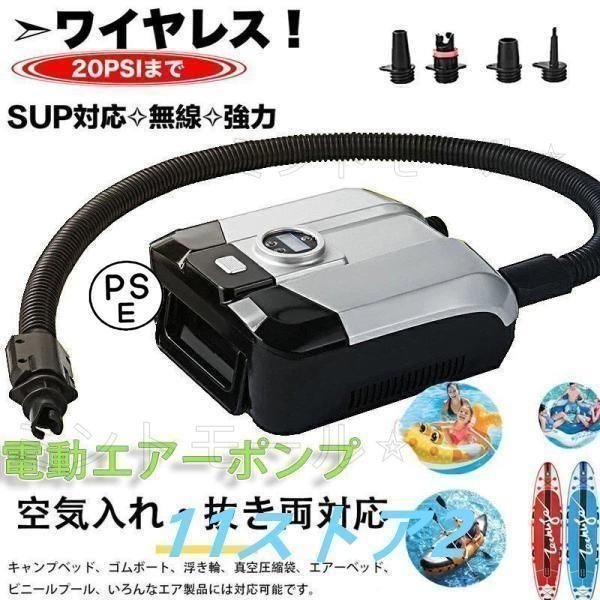 エアーポンプ 電動エアーポンプ 空気入れ 空気抜き 電動ポンプ コンセント式 ノズル エレクトリックポンプ 空気注入?排出SUP対応 シガーソ
