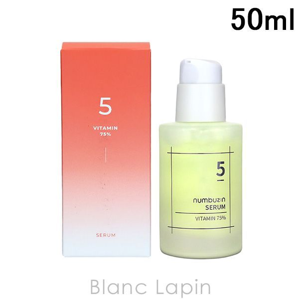ナンバーズイン numbuzin 5番朝晩ビタミン75%セラム 50ml [580050]