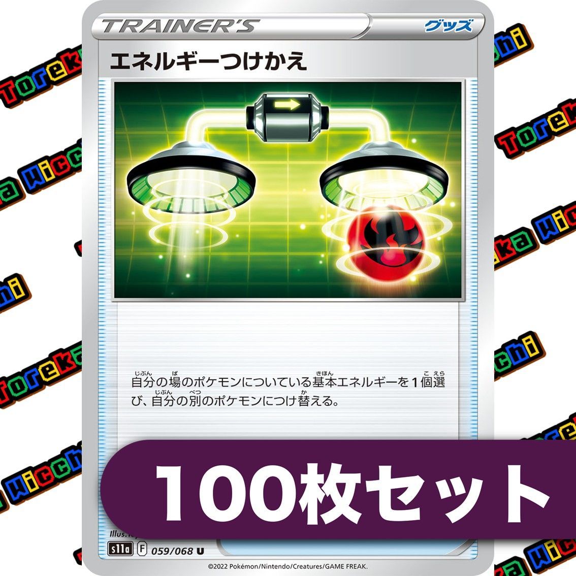 ポケモンカード エネルギーつけかえ Fレギュレーション 約100枚セット