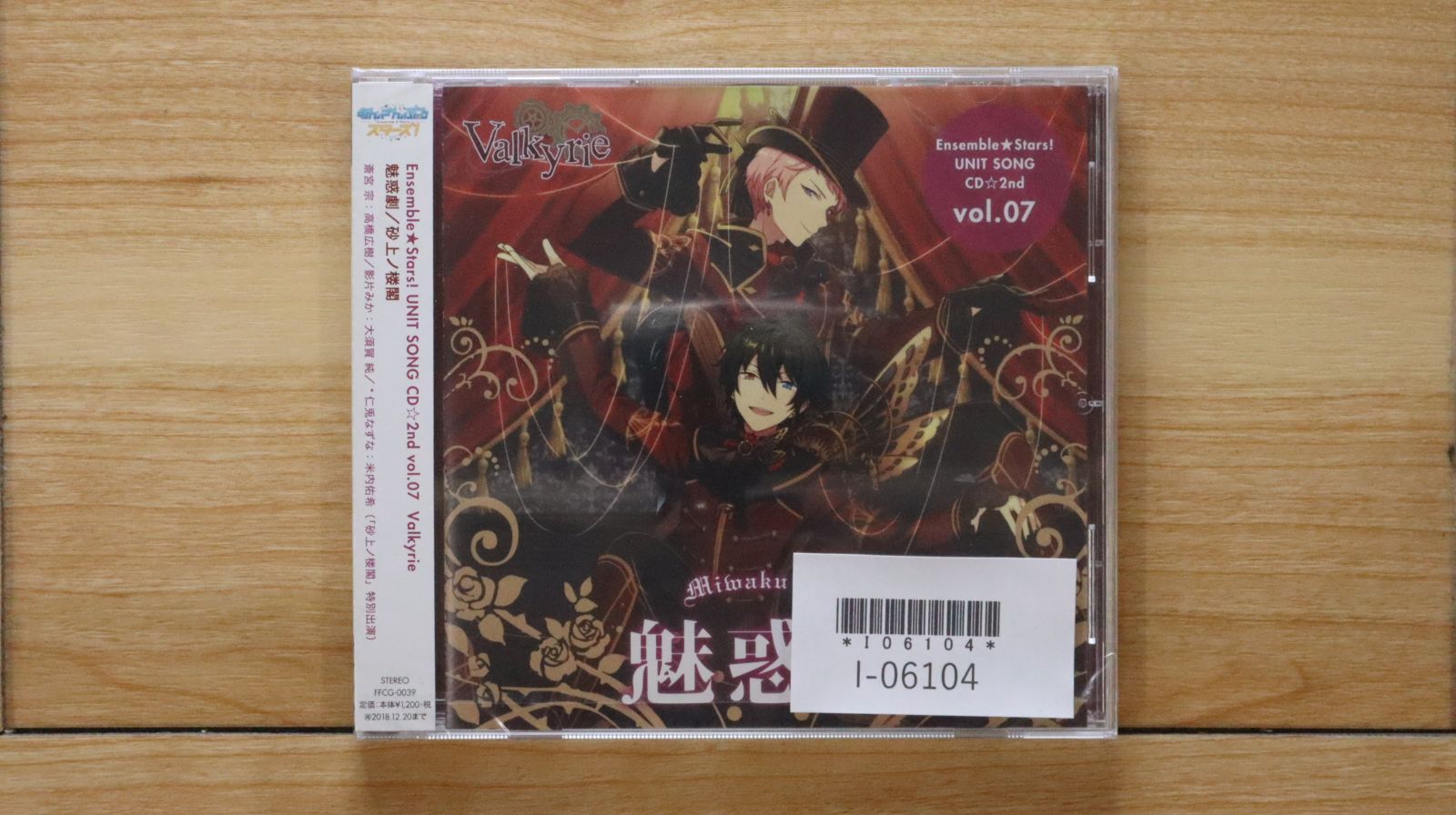 国内盤CD☆Valkyrie（斎宮宗（高橋広樹），影片みか（大須賀純