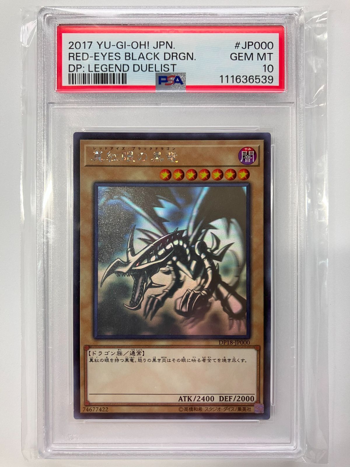 PSA10】真紅眼の黒竜 Red-Eyes Black Dragon DP18-JP000 GEM