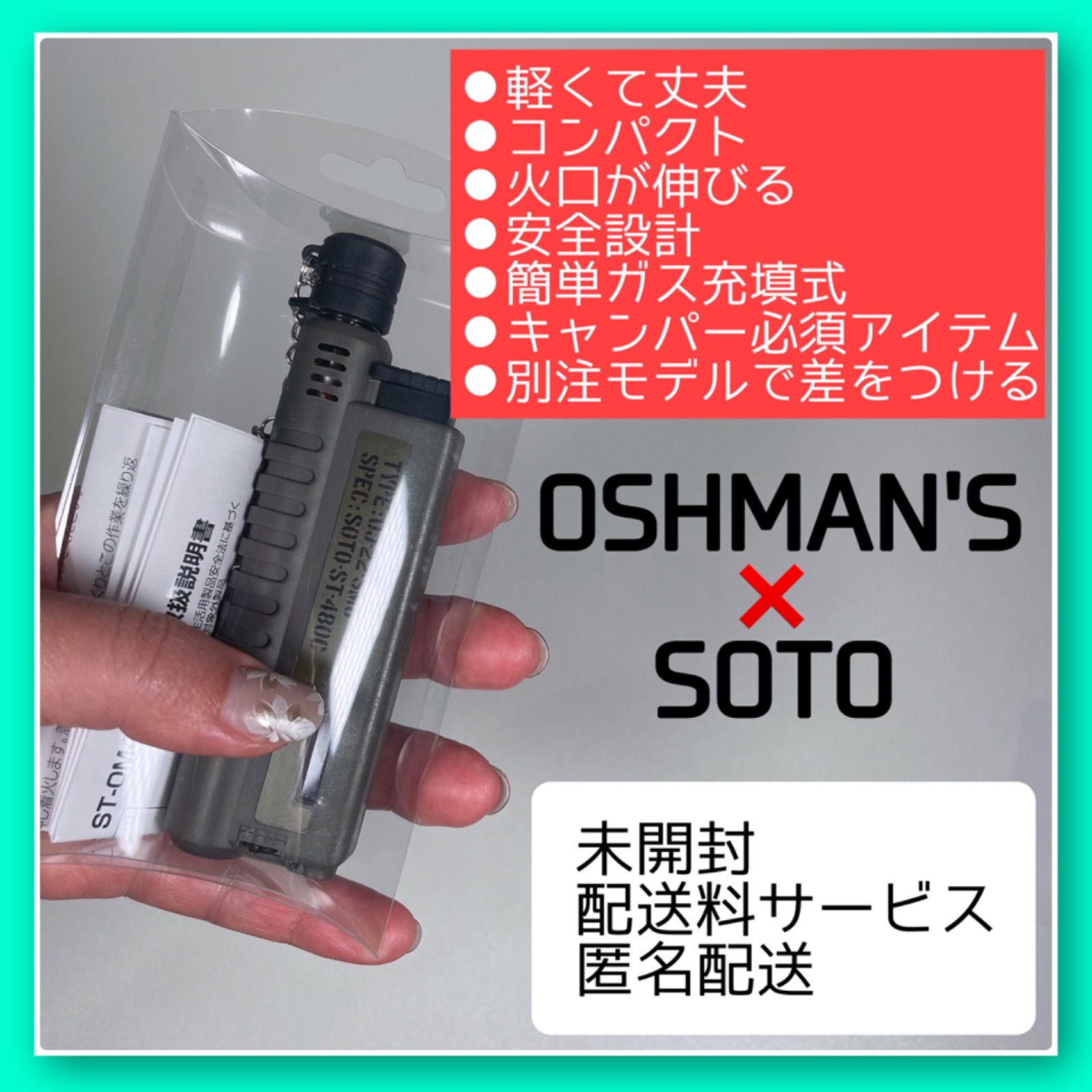 限定【OSHMAN'S 別注モデル】SOTO ガストーチ キャンプマストアイテム 