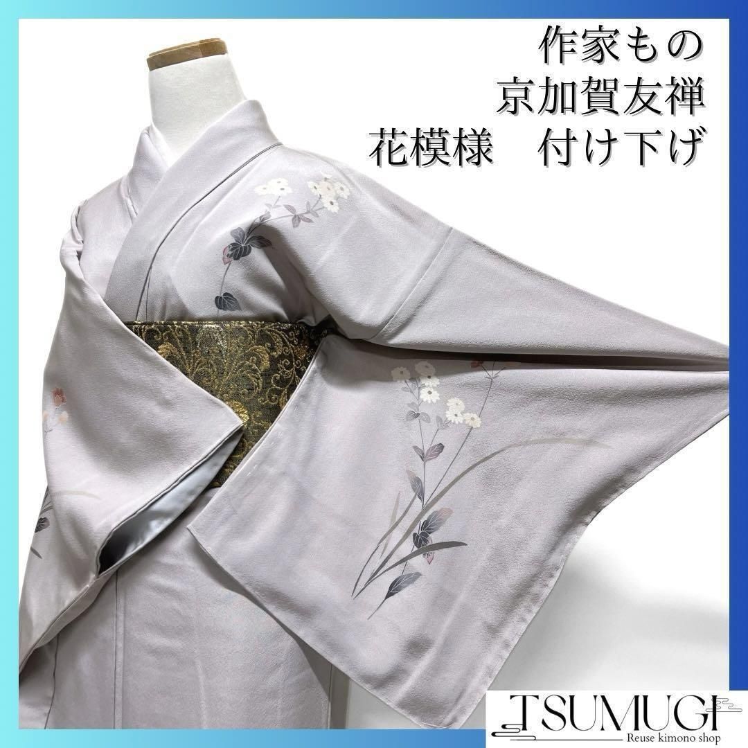 作家もの 付け下げ 京加賀友禅 花模様 パープル 着物 092w d