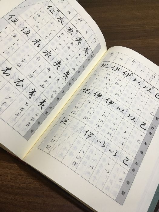 楷行草 三体筆順字典】鈴木啓水 日本書道協会 函付き - メルカリ