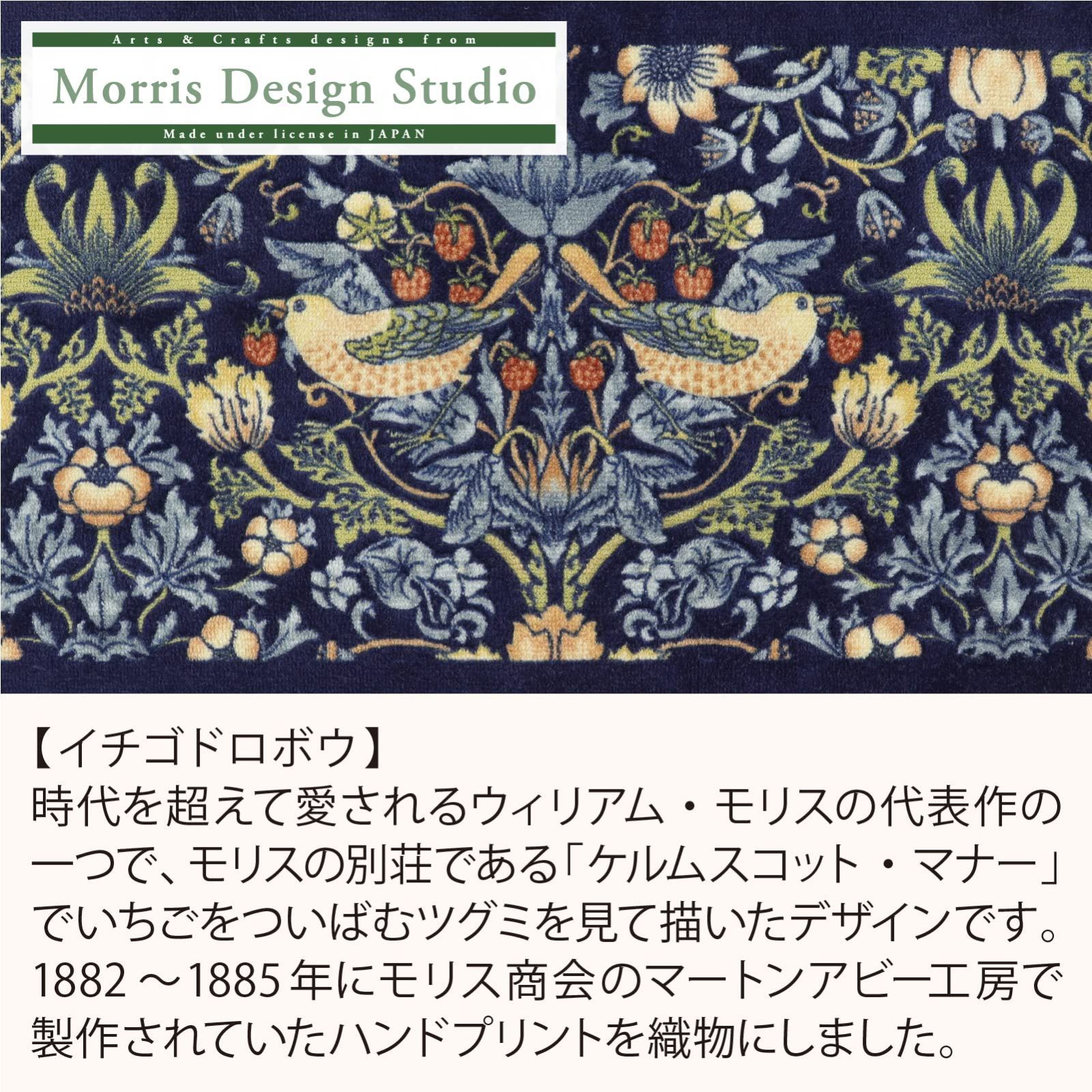 川島織物セルコン Morris Design studio モリスデザインスタジオ トイレマット いちご泥棒 ブルー 80×65cm FT1702A 日本製