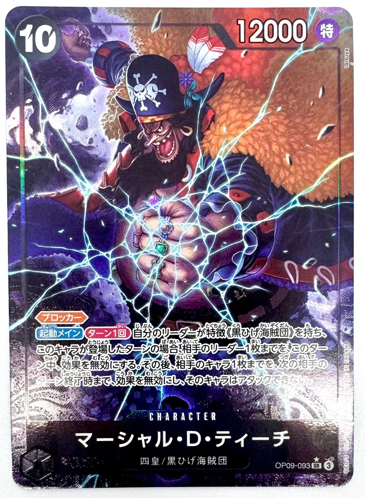 マーシャル・D・ティーチ SR スーパーパラレル(コミパラ) psa10