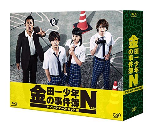 金田一少年の事件簿　ディレクターズカット 金田一少年の事件簿N(neo) ディレクターズカット版 Blu-ray BOX