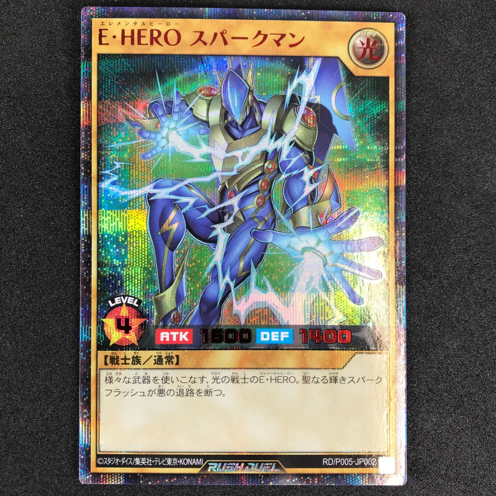 遊戯王ラッシュデュエル E・HEROスパークマン シークレットレア