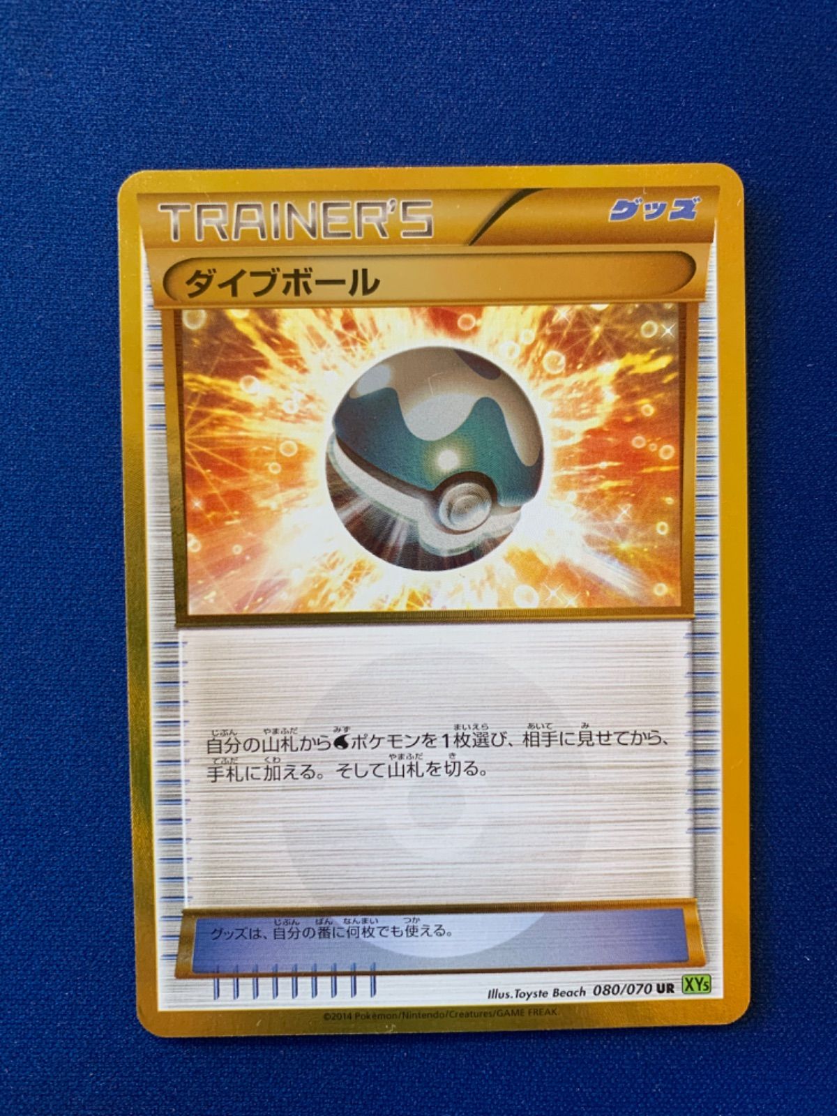 ポケモンカード ダイブボール UR UR XY5 Yahoo!オークション - ポケモンカード ダイブボール UR XY5 貴重品