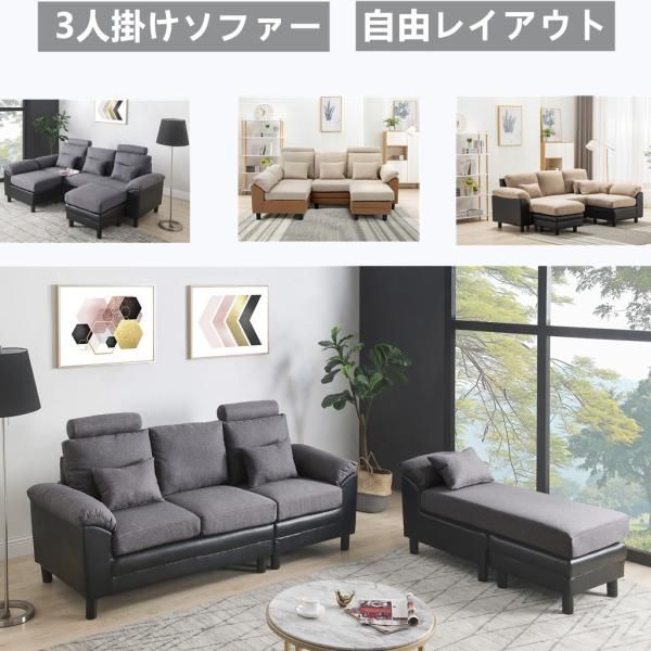 ソファー ソファ 3人掛け 自由レイアウト ハイバック ファブリック 弾力 L字ソファー ローソファ 肘付きソファー コーナーソファー ヘッドソファー 爆買