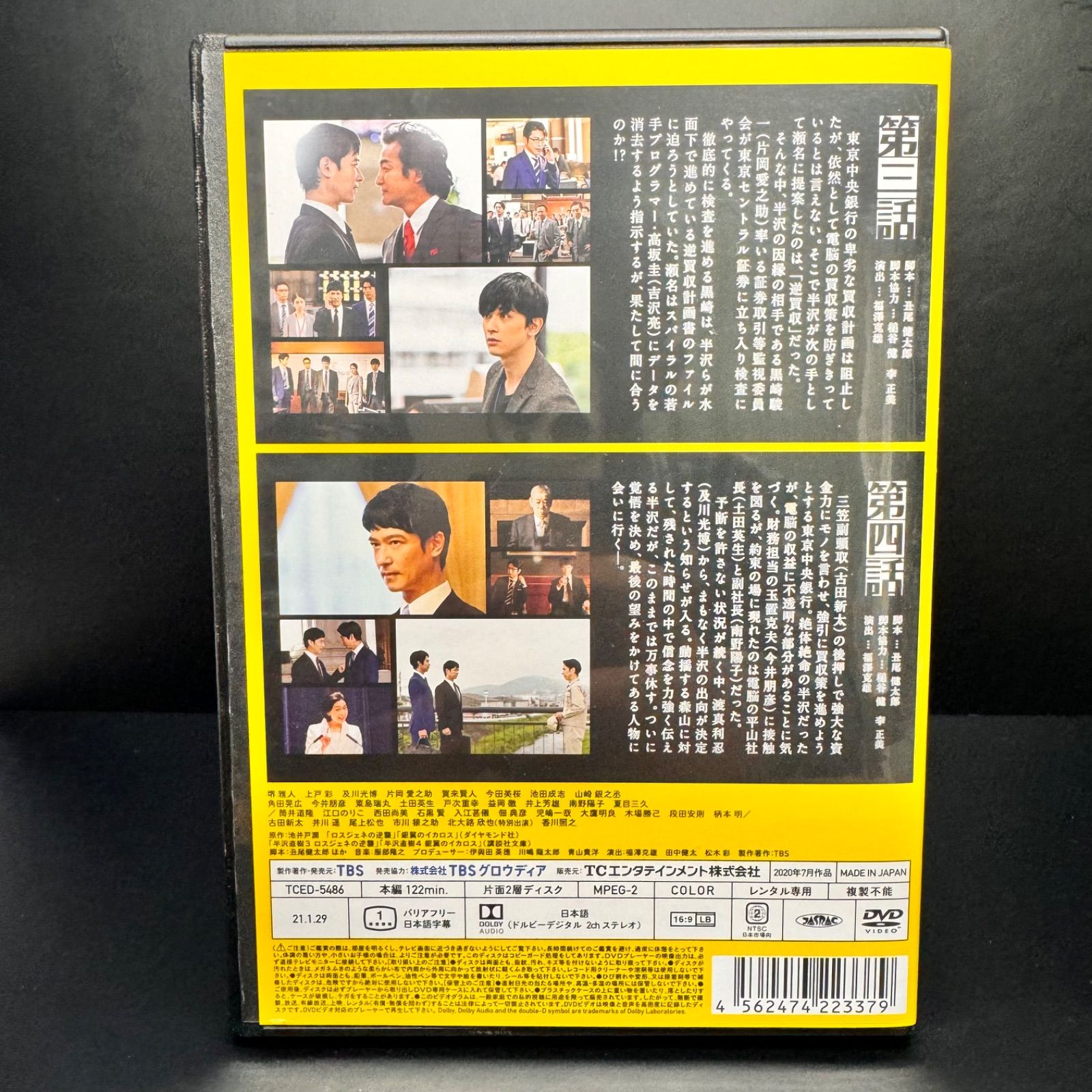 半沢直樹(2020年版) -ディレクターズカット版- Vol.2 DVD 新品ケース収納出演 堺雅人 上戸彩 及川光博 片岡愛之助 賀来賢人 今田美桜