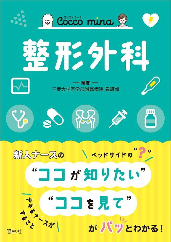 整形外科書籍　8点まとめ売り 整形外科 - メルカリ