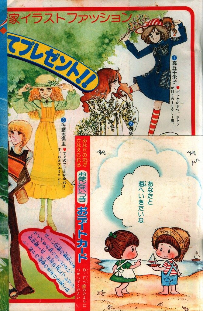 月刊別冊マーガレット1976 1976年8月号 : 別冊マーガレット | 別マメモリーズ | 別冊