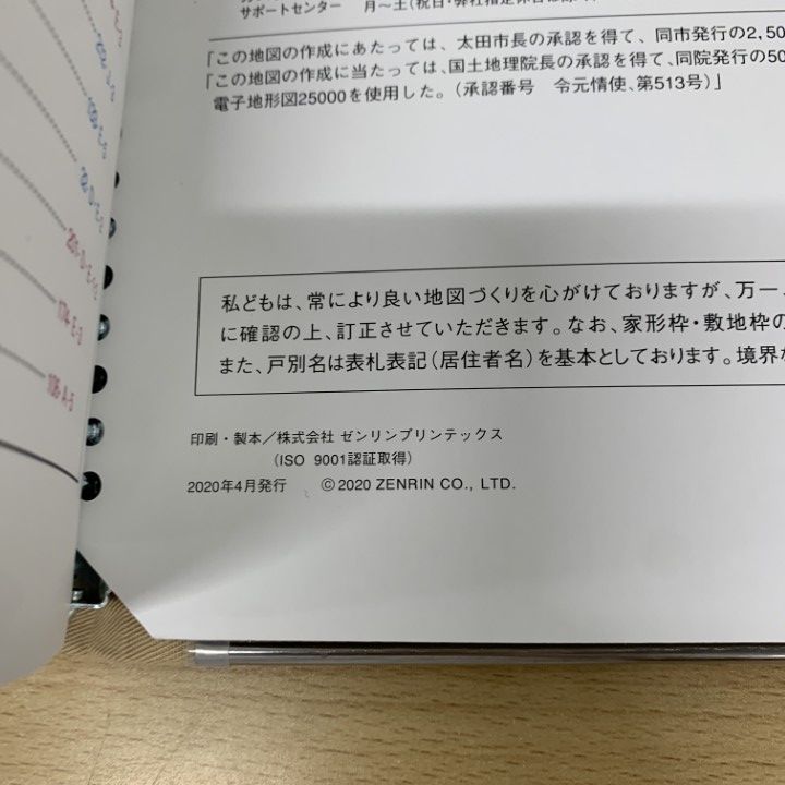 ■01)【同梱不可】ゼンリン住宅地図 群馬県 太田市 2冊セット/ZENRIN/2020・2021年4月/10205A10R/10205B10Q/B4判/尾島/新田/薮塚本町/B □01)【同梱不可】ゼンリン住宅地図 群馬県 太田市 2冊セット