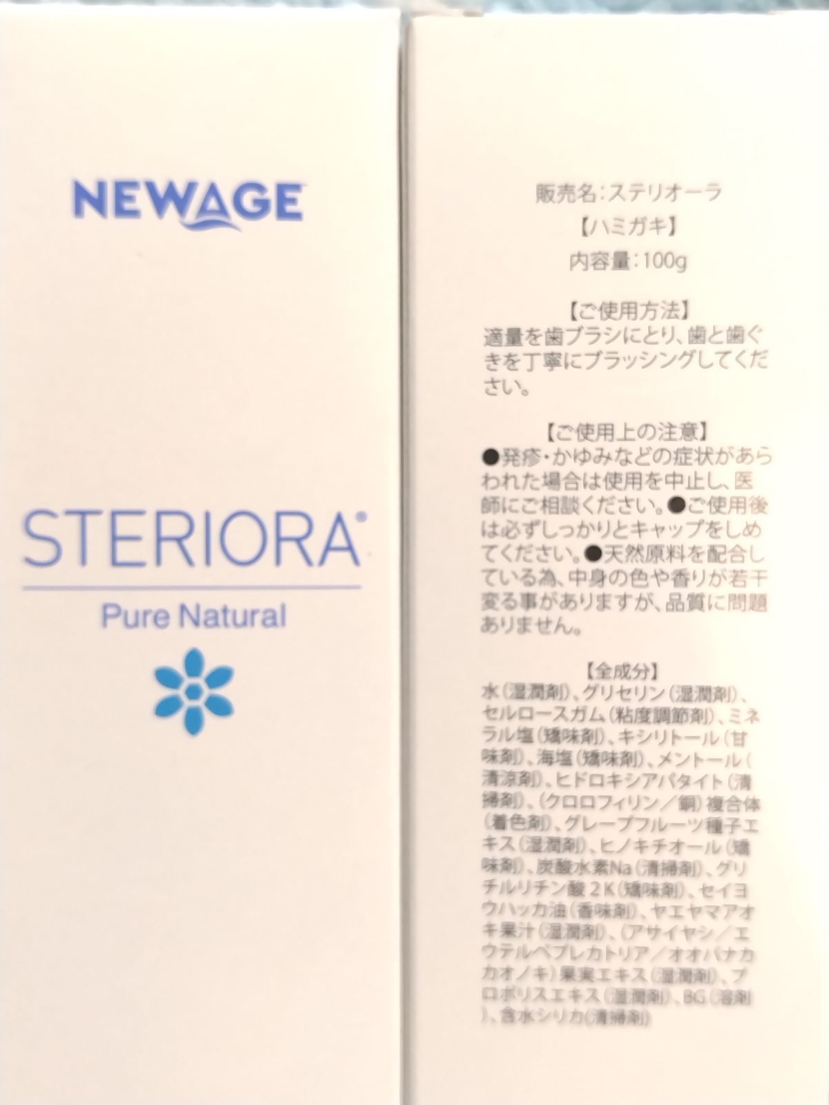 2本 ステリオーラ ホワイトニング 歯磨き粉 天然成分配合 100g
