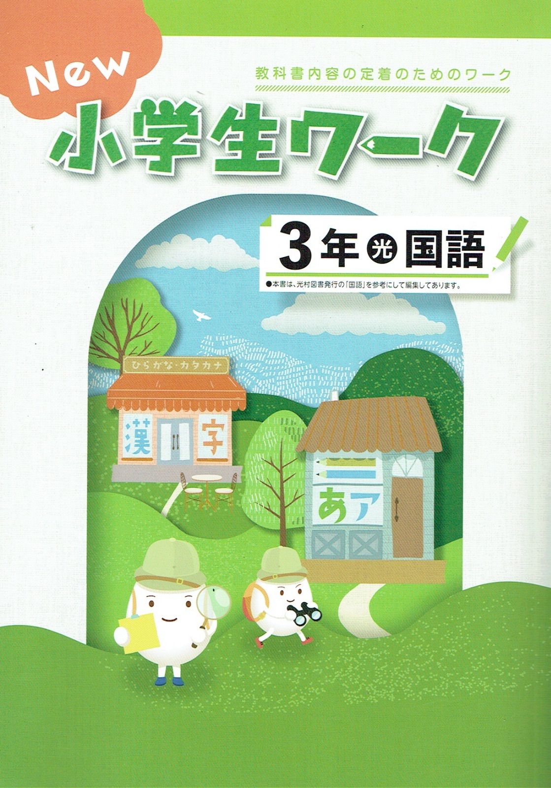 Keyワーク3年理科(学図)数学(東書)英語(光村)国語(光村)公民(東書) Keyワーク3年理科(学図)数学(東書)英語(光村)国語(光村)公民(東