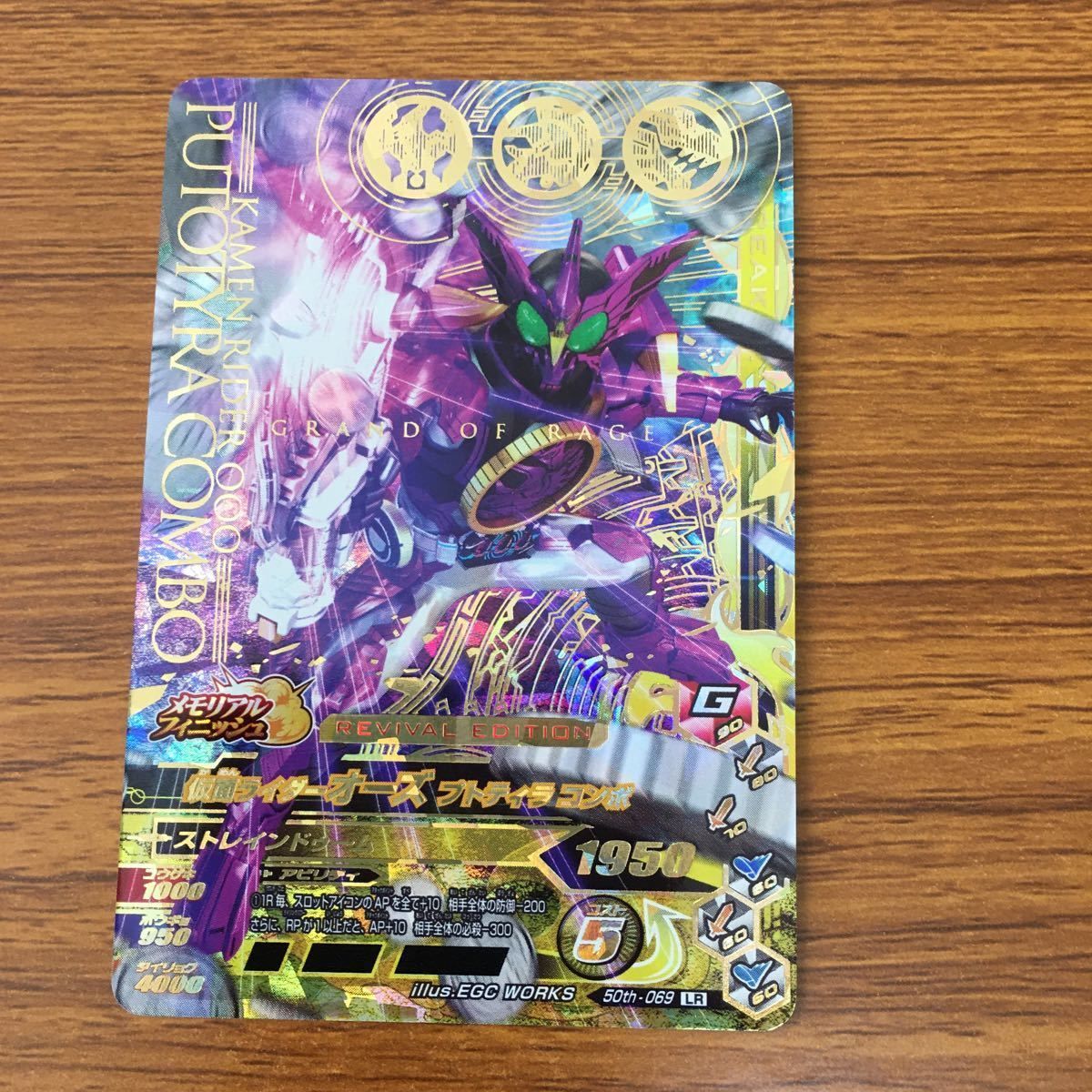 由 2 ガンバライド ライジング カード オーズ プトティラコンボ LR