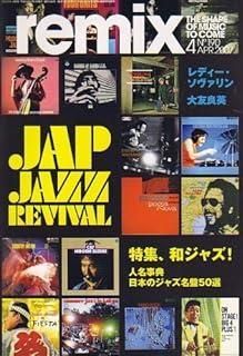 remix リミックス 2007年 04月号 雑誌