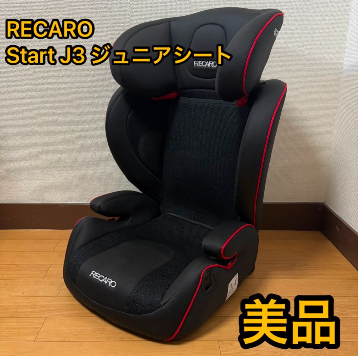 RECARO Start J3 ジュニアシート 3才ごろからのレカロジュニアシート『Start J3』が5月29日（金）新発売