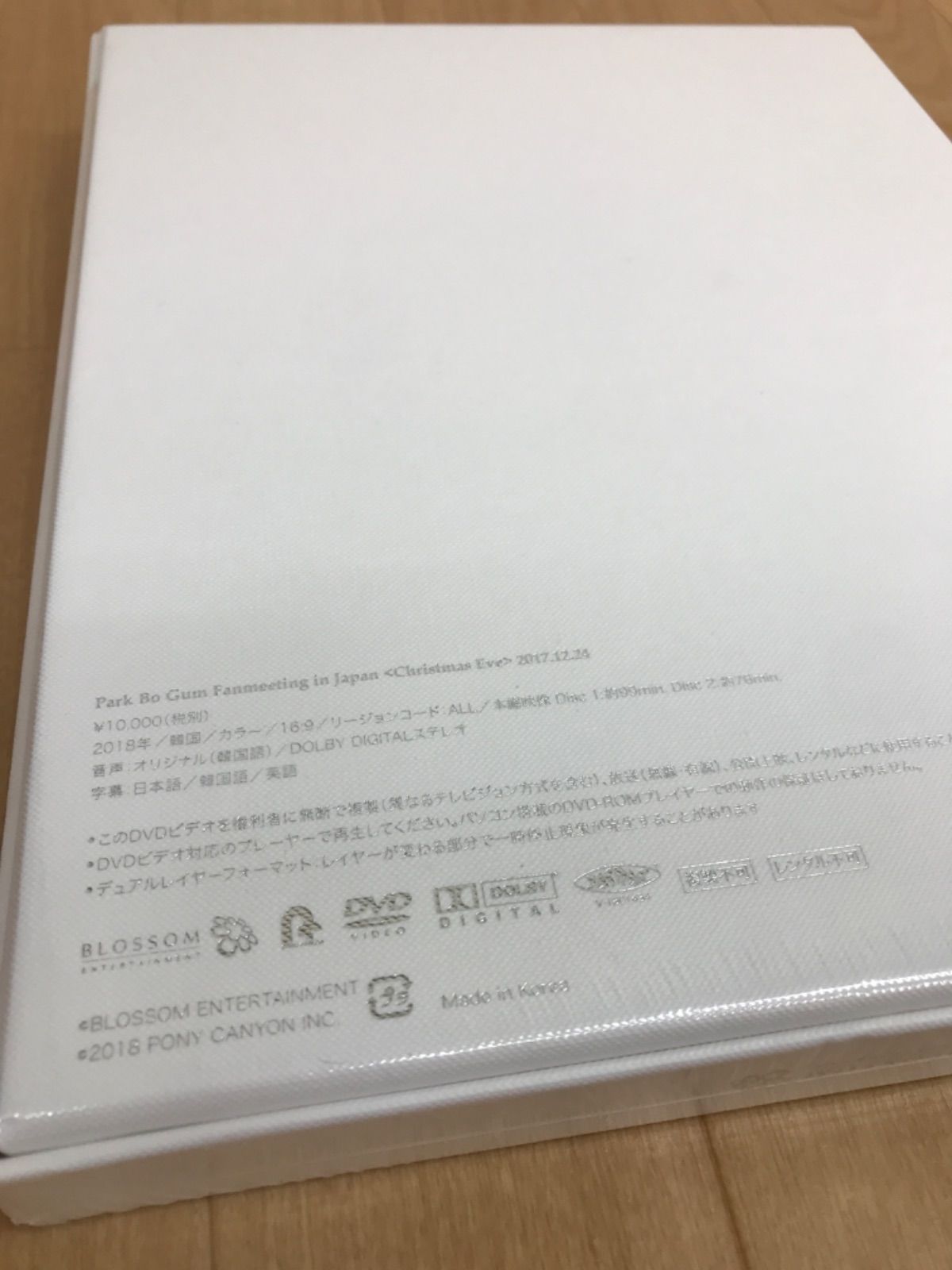 ☆パク・ボゴム ファンミーティング 2017 クリスマスイブ DVD 未