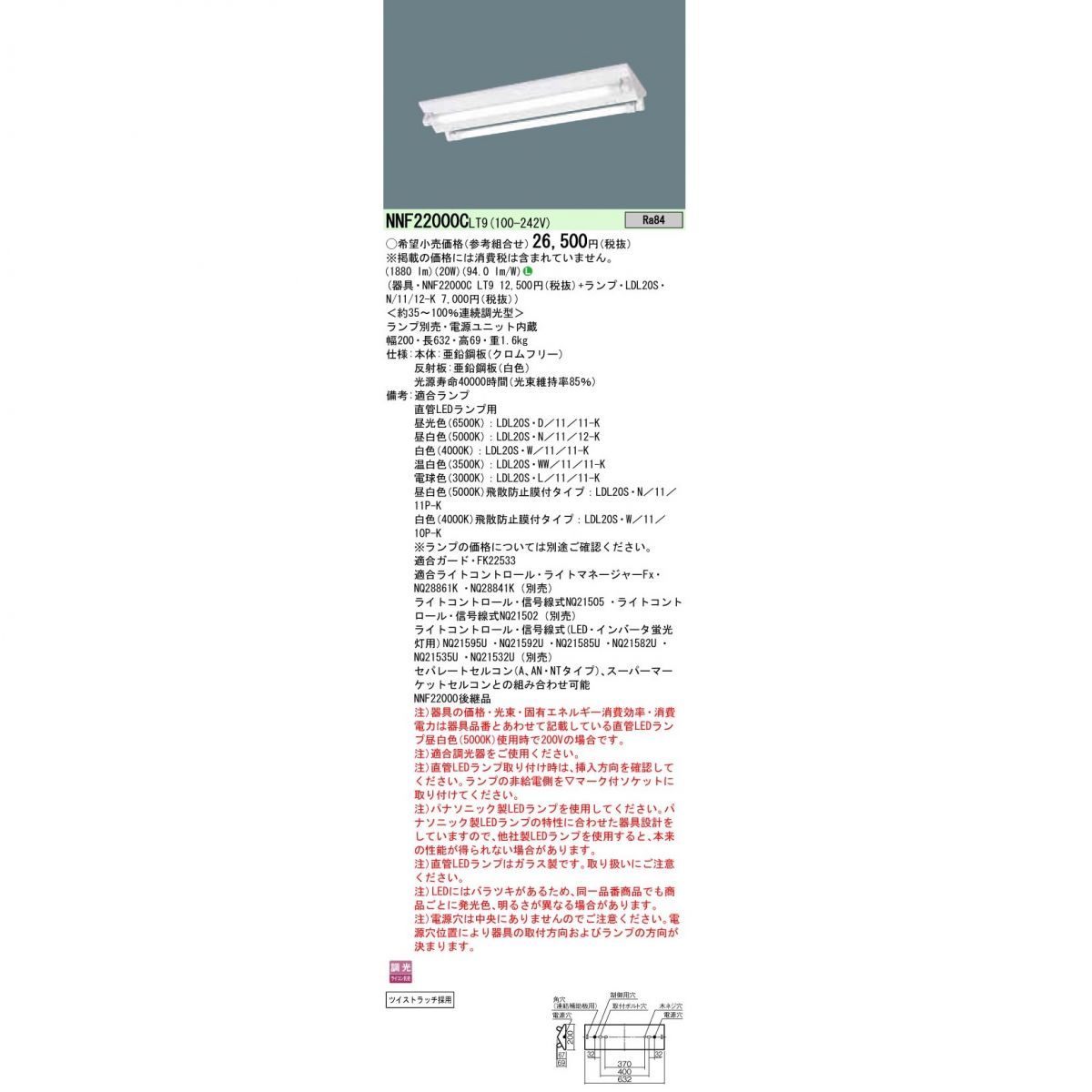 100%新品，新品 LEDベースライト 一般形 ランプ別売 電源内蔵 調光器別売 NNF22000CLT9 その他