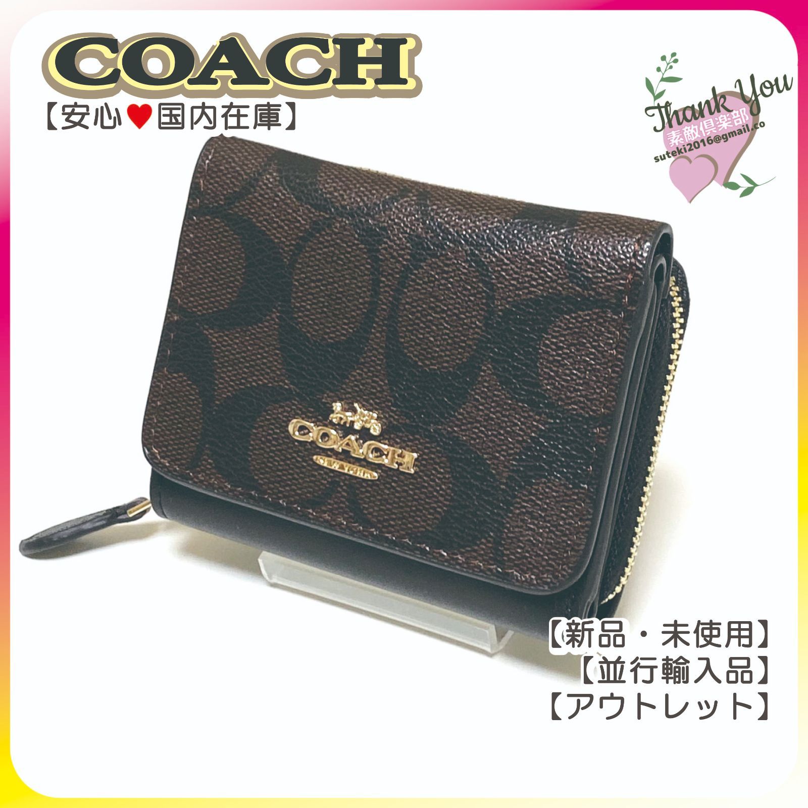 新品 COACH 三つ折り財布 スモール トライフォールド ウォレット7331/