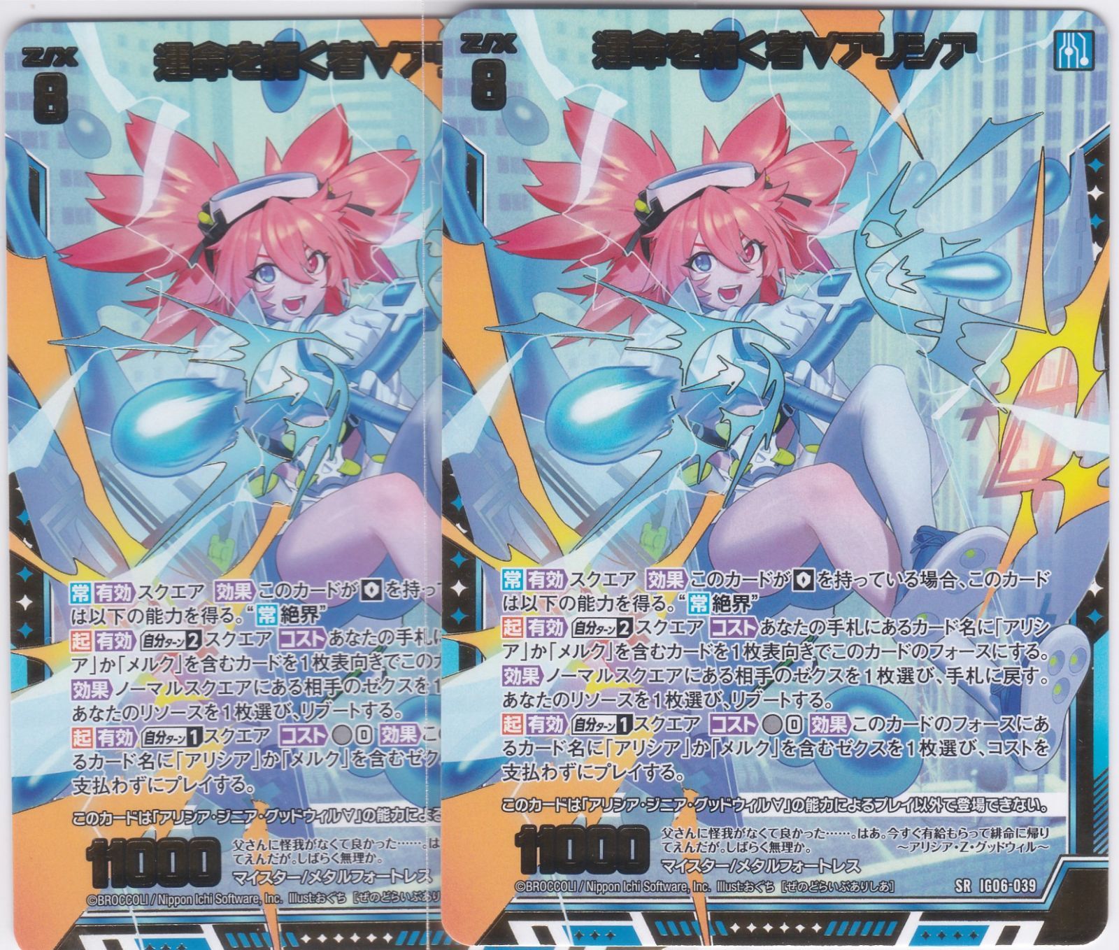 運命を拓く者∀アリシア 2枚 SR IG06 ネクサス・フロンティア Z/X